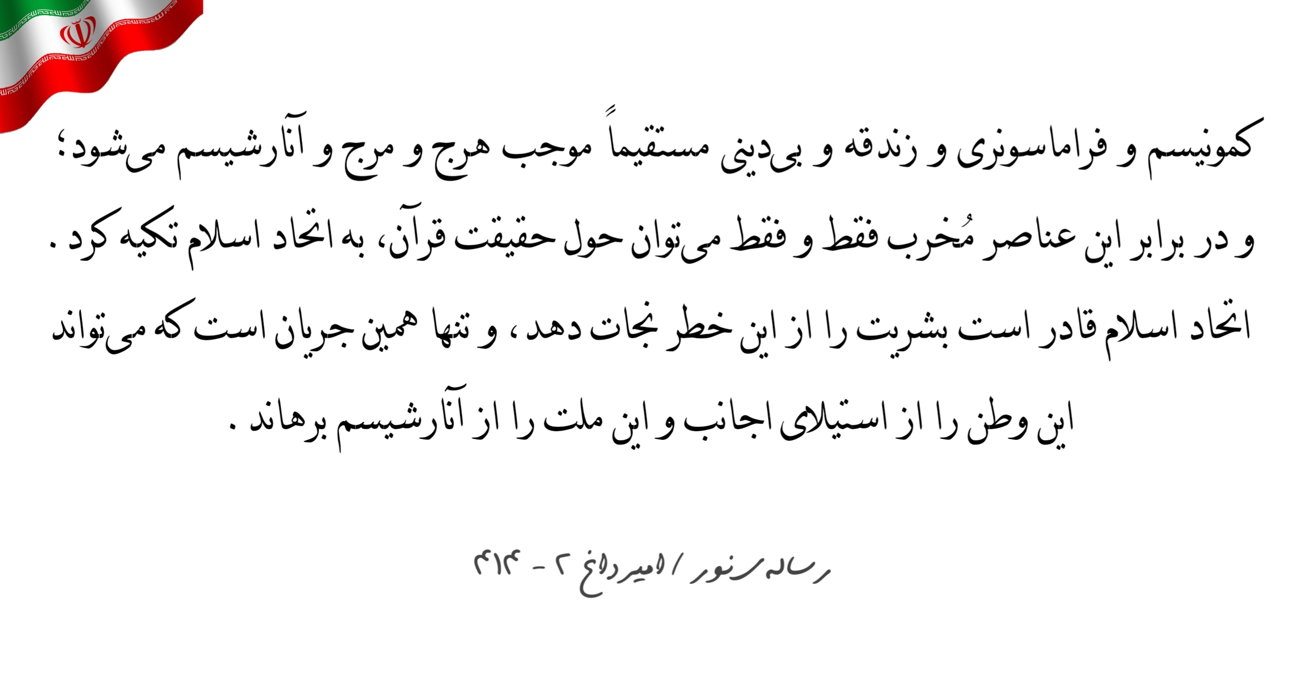 رساله نور فارسی